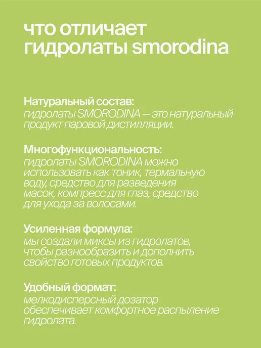 SmoRodina Гидролат длительное увлажнение, вариант, фото 8