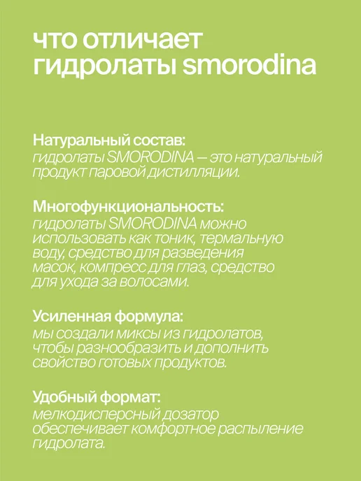 SmoRodina Гидролат подтягивающий, вариант, фото 8
