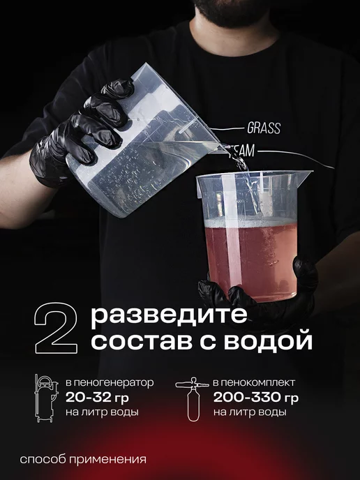GRASS Автошампунь Active Foam Red для бесконтактной мойки, 1л, 1 л, фото 4