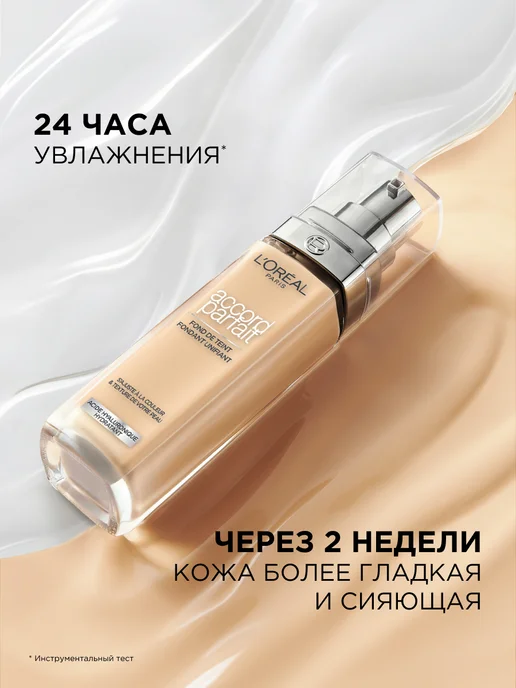L'OREAL PARIS Тональный крем для лица Accord Parfait, тон 0.5N, 30 мл, 30 мл, фото 4