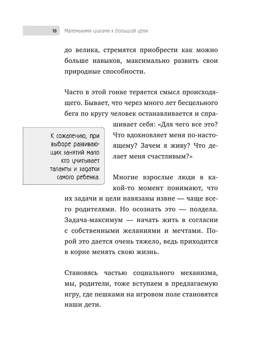 Маленькими шагами к большой цели. Как понять, сможет ли Эксмо 6314399  купить за 190 ₽ в интернет-магазине Wildberries