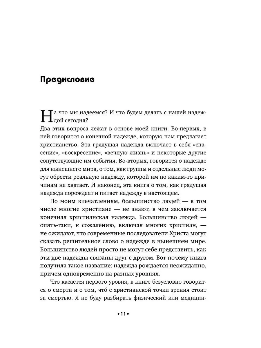 Главная тайна Библии. Смерть и жизнь после смерти в Эксмо 6314413 купить в  интернет-магазине Wildberries