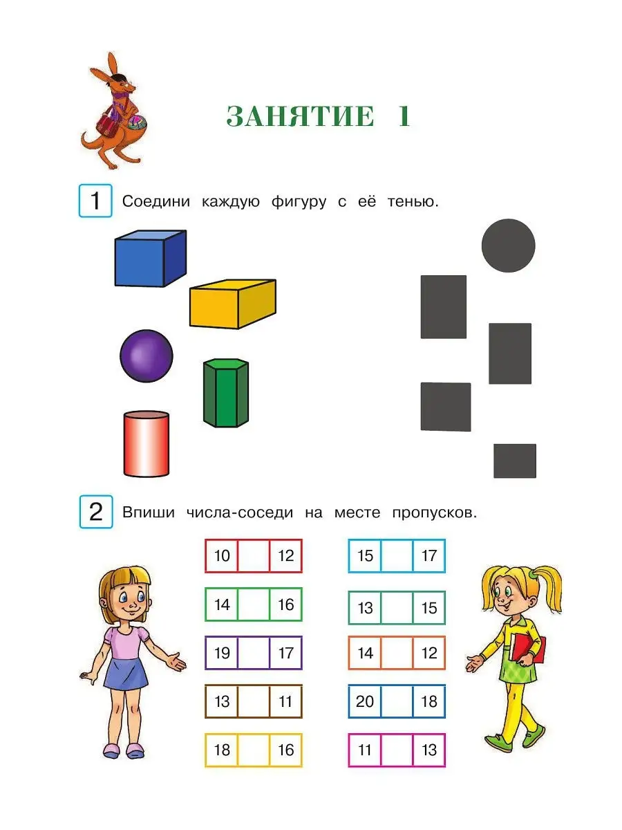 Развиваю математические способности: для детей 6-7 лет Эксмо 6314417 купить  за 492 ₽ в интернет-магазине Wildberries