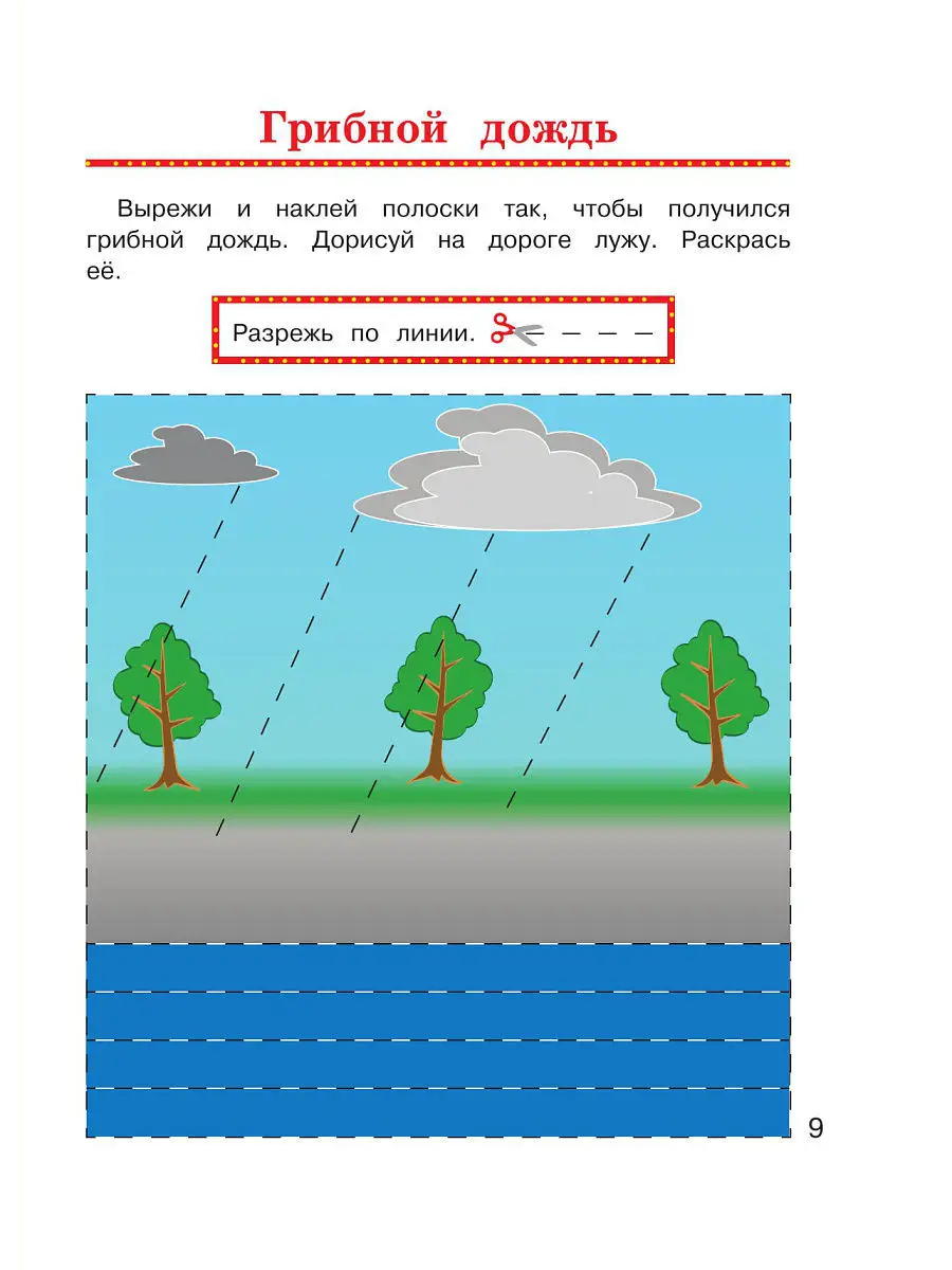 Учусь вырезать и клеить: для детей 2-3 лет Эксмо 6314418 купить в  интернет-магазине Wildberries