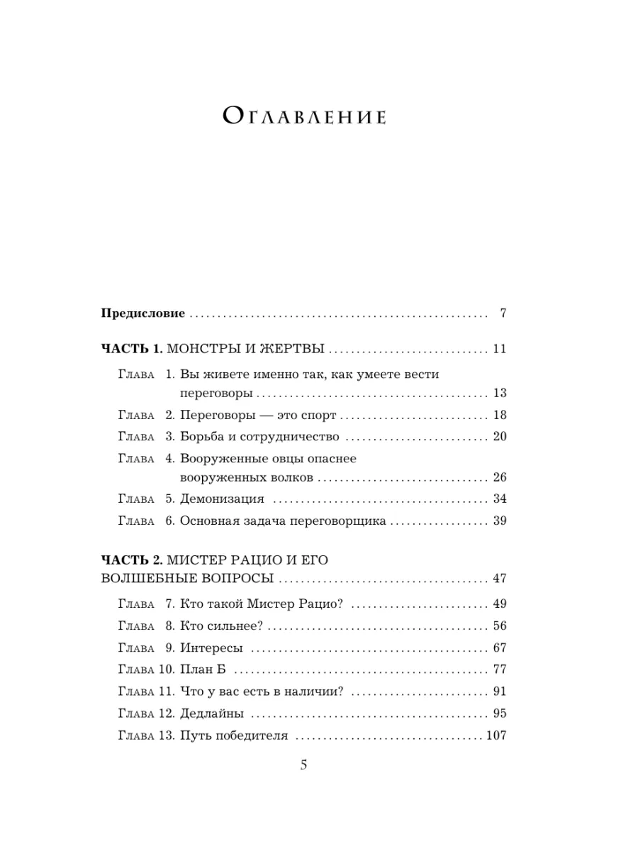 Переговоры с монстрами Эксмо 6314420 купить за 597 ₽ в интернет-магазине  Wildberries