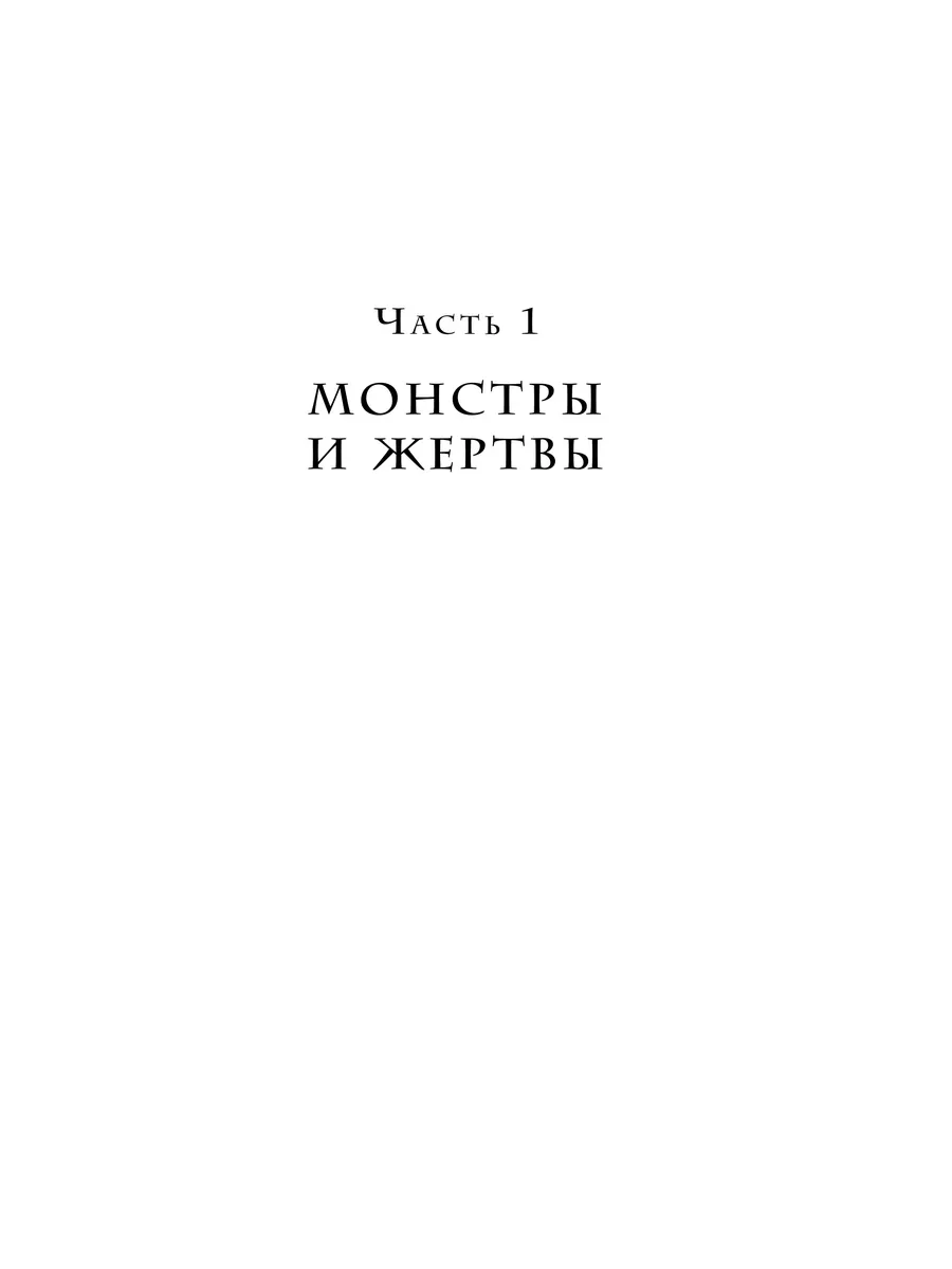 Переговоры с монстрами Эксмо 6314420 купить за 597 ₽ в интернет-магазине  Wildberries