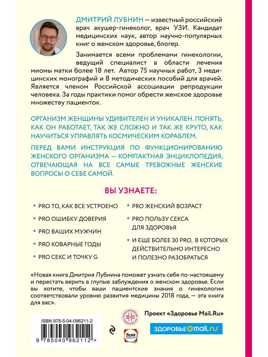 Project woman. Тонкости настройки женского организма Эксмо 6314435 купить  за 707 ₽ в интернет-магазине Wildberries