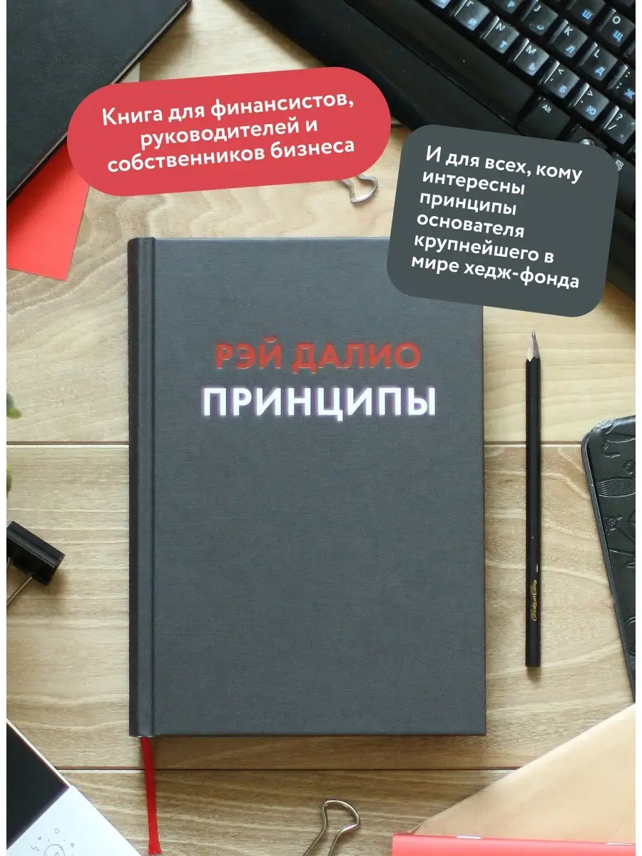 Принципы. Жизнь и работа Издательство Манн, Иванов и Фербер 6314502 купить  за 2 639 ₽ в интернет-магазине Wildberries