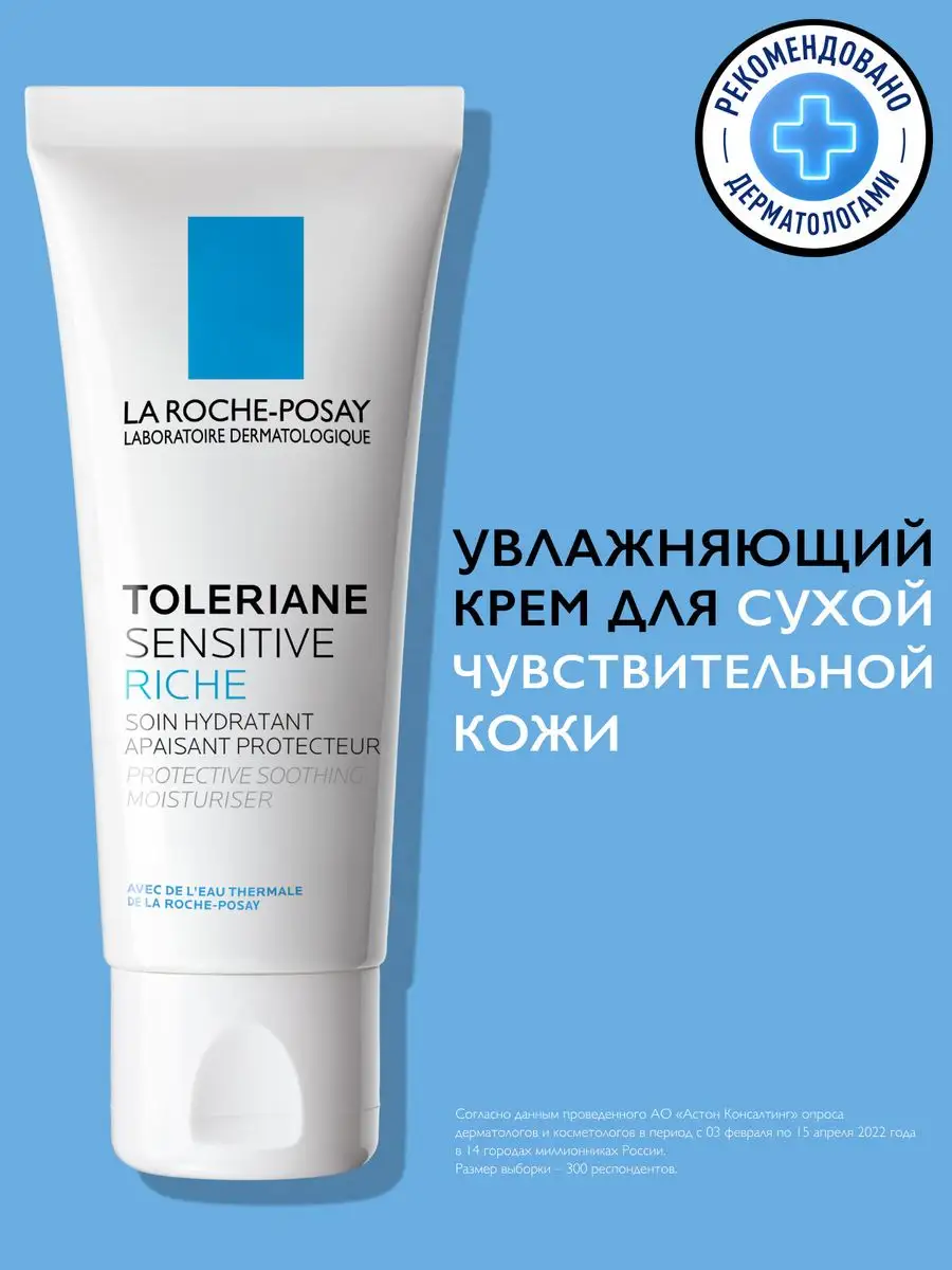 Toleriane Sensitive Riche Увлажняющий крем для лица, 40 мл LA ROCHE-POSAY  6317615 купить за 1 173 ₽ в интернет-магазине Wildberries