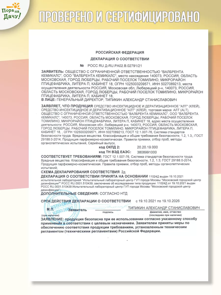 Средство от мышей для крыс. Клей 135 г ALT 6319598 купить за 370 ₽ в  интернет-магазине Wildberries