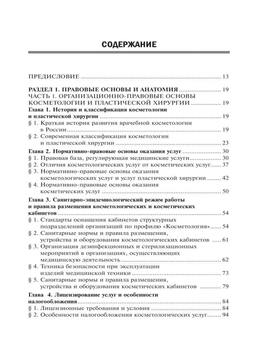 Косметология: Учебное пособие Издательство Феникс 6321035 купить за 532 ₽ в  интернет-магазине Wildberries