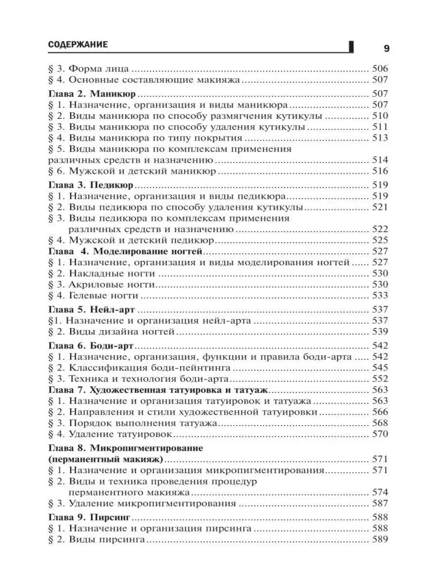 Косметология: Учебное пособие Издательство Феникс 6321035 купить за 532 ₽ в  интернет-магазине Wildberries