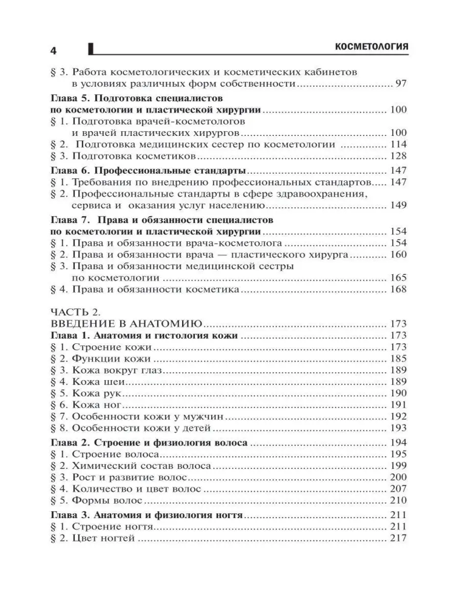 Косметология: Учебное пособие Издательство Феникс 6321035 купить за 532 ₽ в  интернет-магазине Wildberries