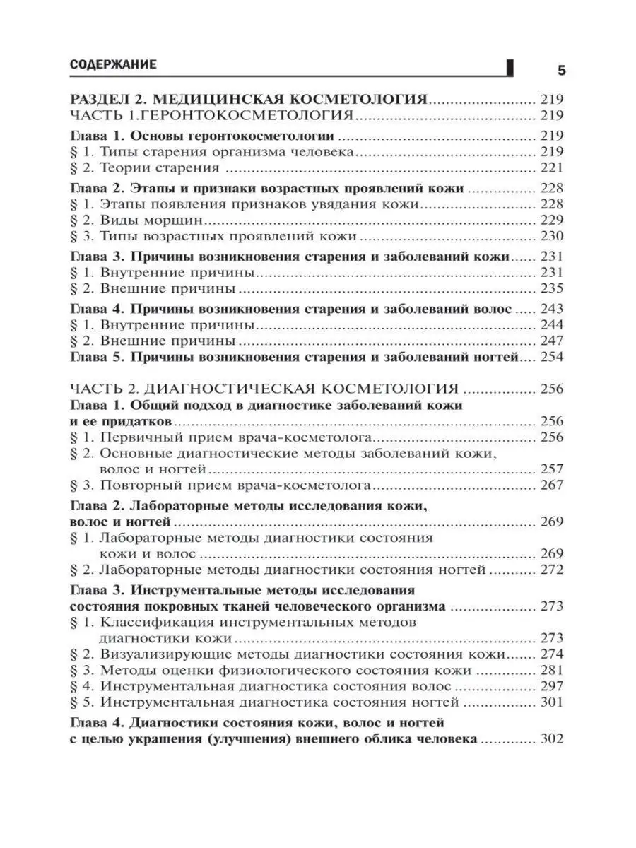 Косметология: Учебное пособие Издательство Феникс 6321035 купить за 532 ₽ в  интернет-магазине Wildberries