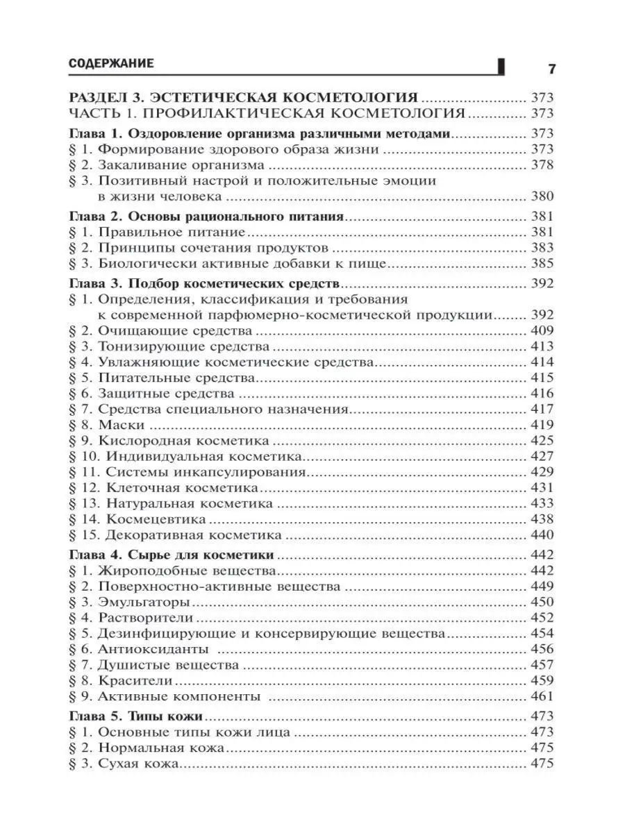 Косметология: Учебное пособие Издательство Феникс 6321035 купить за 532 ₽ в  интернет-магазине Wildberries