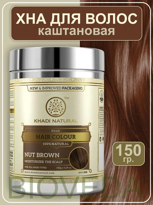 Khadi natural Хна для волос Кхади, цвет - насыщенный орех, 225 мл
