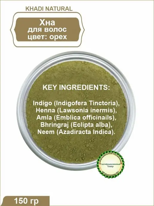 Khadi natural Хна для волос Кхади, цвет - насыщенный орех, 225 мл, фото 6