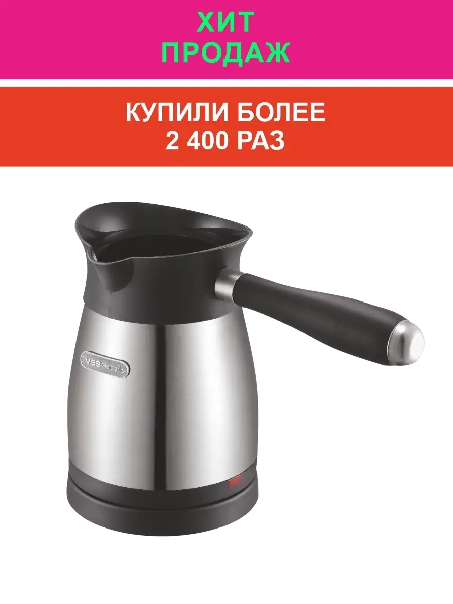 Кофеварка VES Electric 6324969 купить за 1 347 ₽ в интернет-магазине  Wildberries