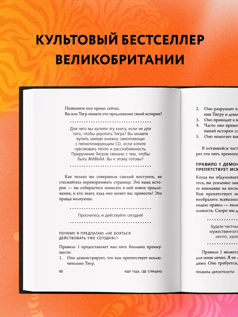 Иди туда, где страшно. Именно там ты обретешь силу Эксмо 6328758 купить за  912 ₽ в интернет-магазине Wildberries