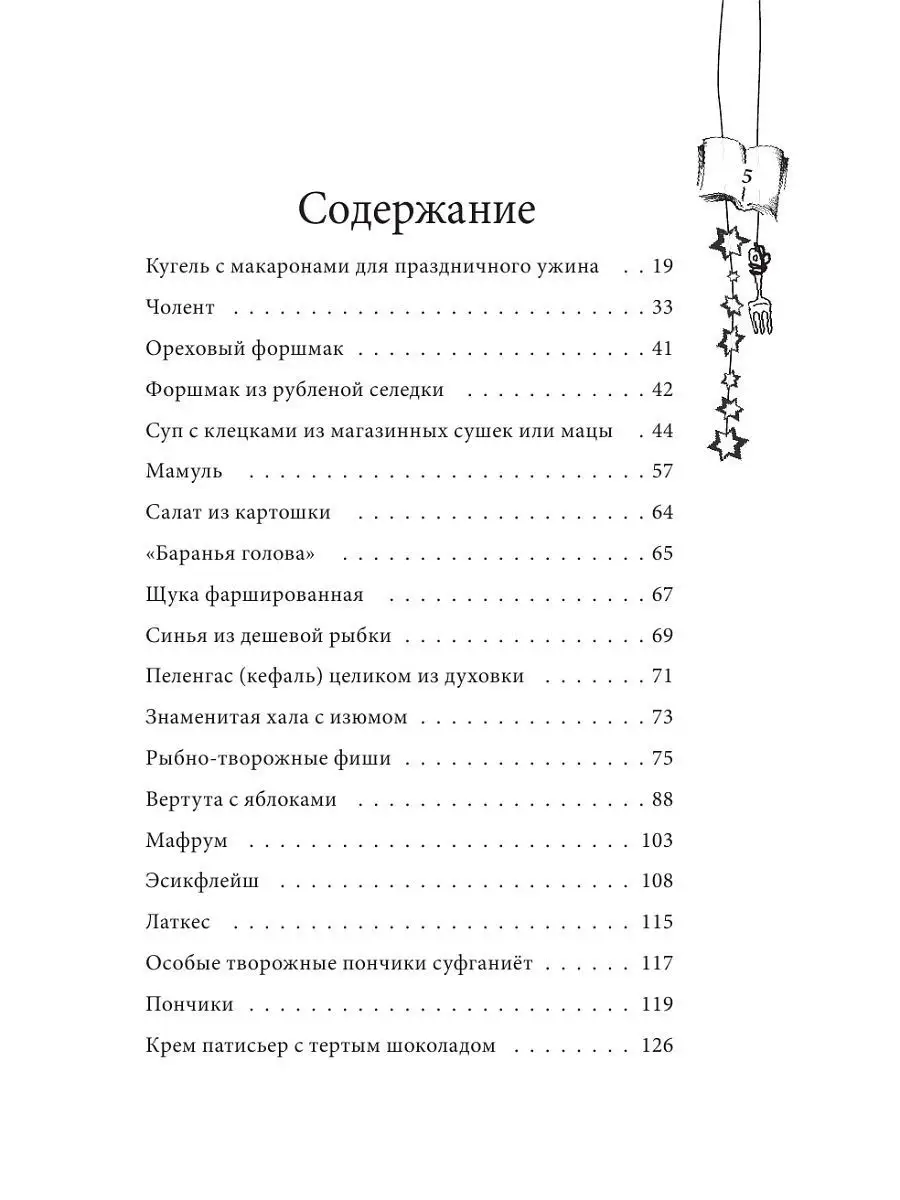 Рецепты еврейской мамы Эксмо 6328800 купить за 509 ₽ в интернет-магазине  Wildberries