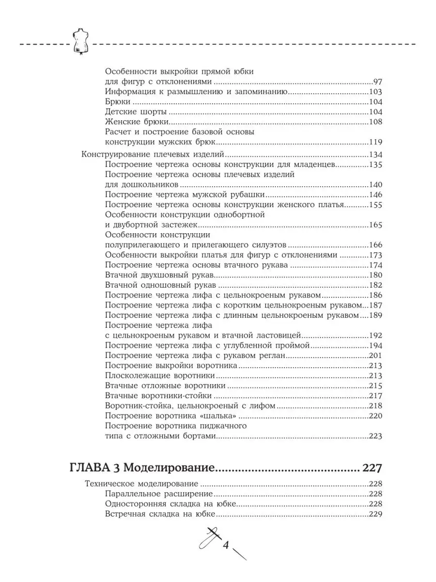 Базовая прямая юбка. Инструкция по пошиву и печати выкройки | Шить просто — tatianazvezdochkina.ru