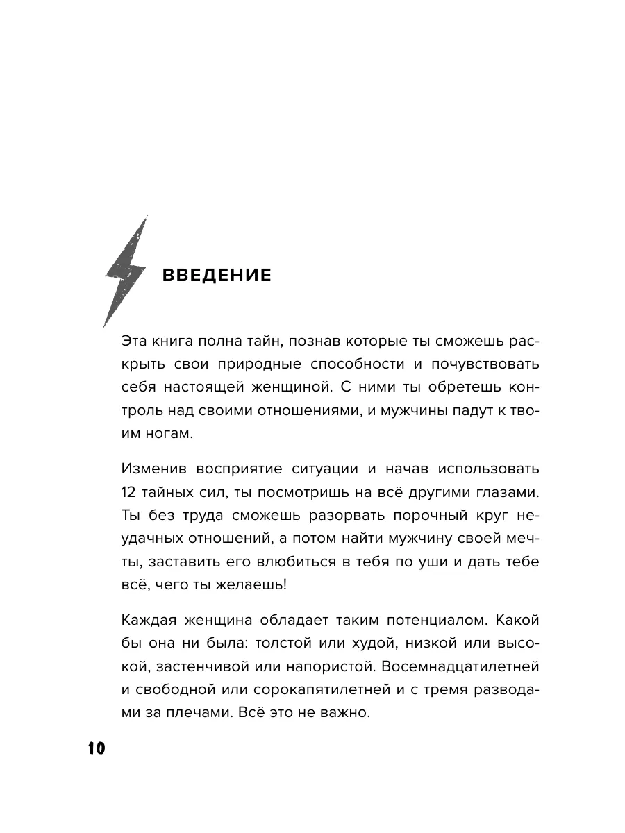 Мужчины ценят женственность . Сила киски. Как получать от мужчин все, что пожелаешь