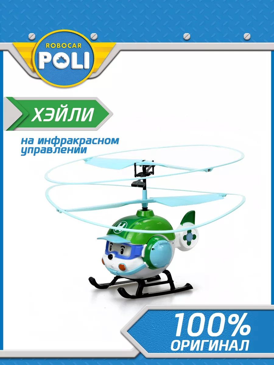 Вертолет Хэли на пульте управления Робокар Поли POLI 6337142 купить за 6  307 ₽ в интернет-магазине Wildberries