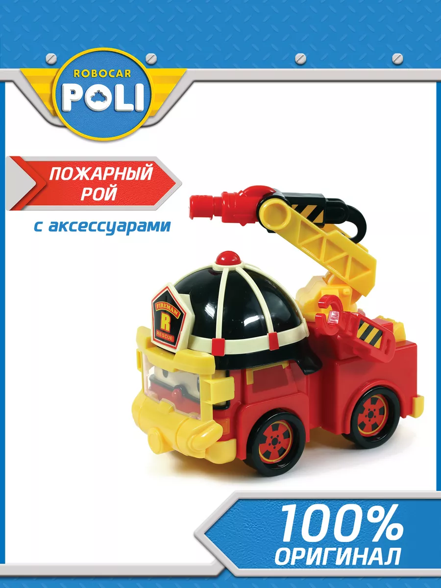 Пожарная машинка Рой с аксессуарами POLI 6337145 купить в интернет-магазине  Wildberries