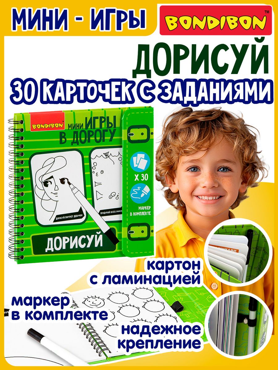 Настольная игра головоломка в дорогу для детей Дорисуй BONDIBON 6344006  купить в интернет-магазине Wildberries