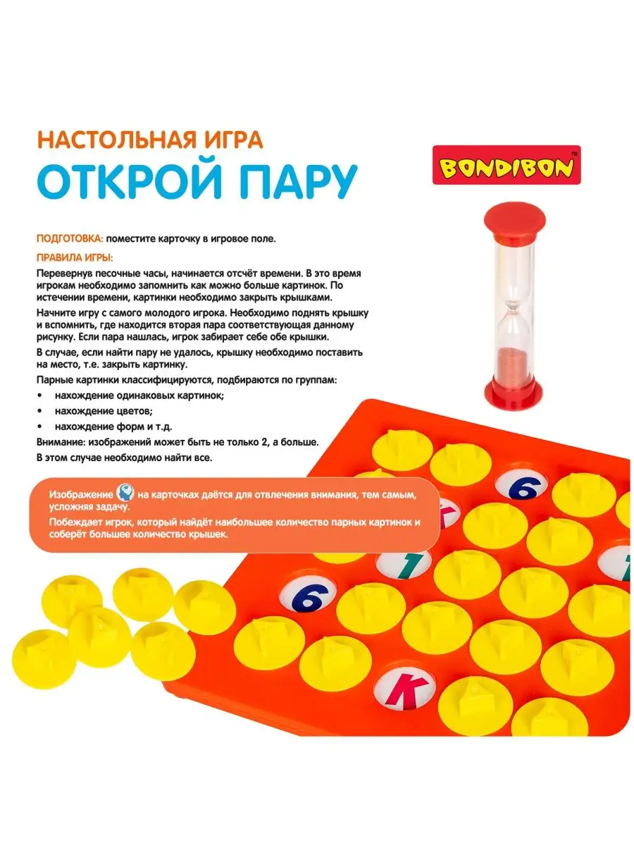 Настольная игра Открой пару BONDIBON 6344027 купить за 1 740 ₽ в  интернет-магазине Wildberries