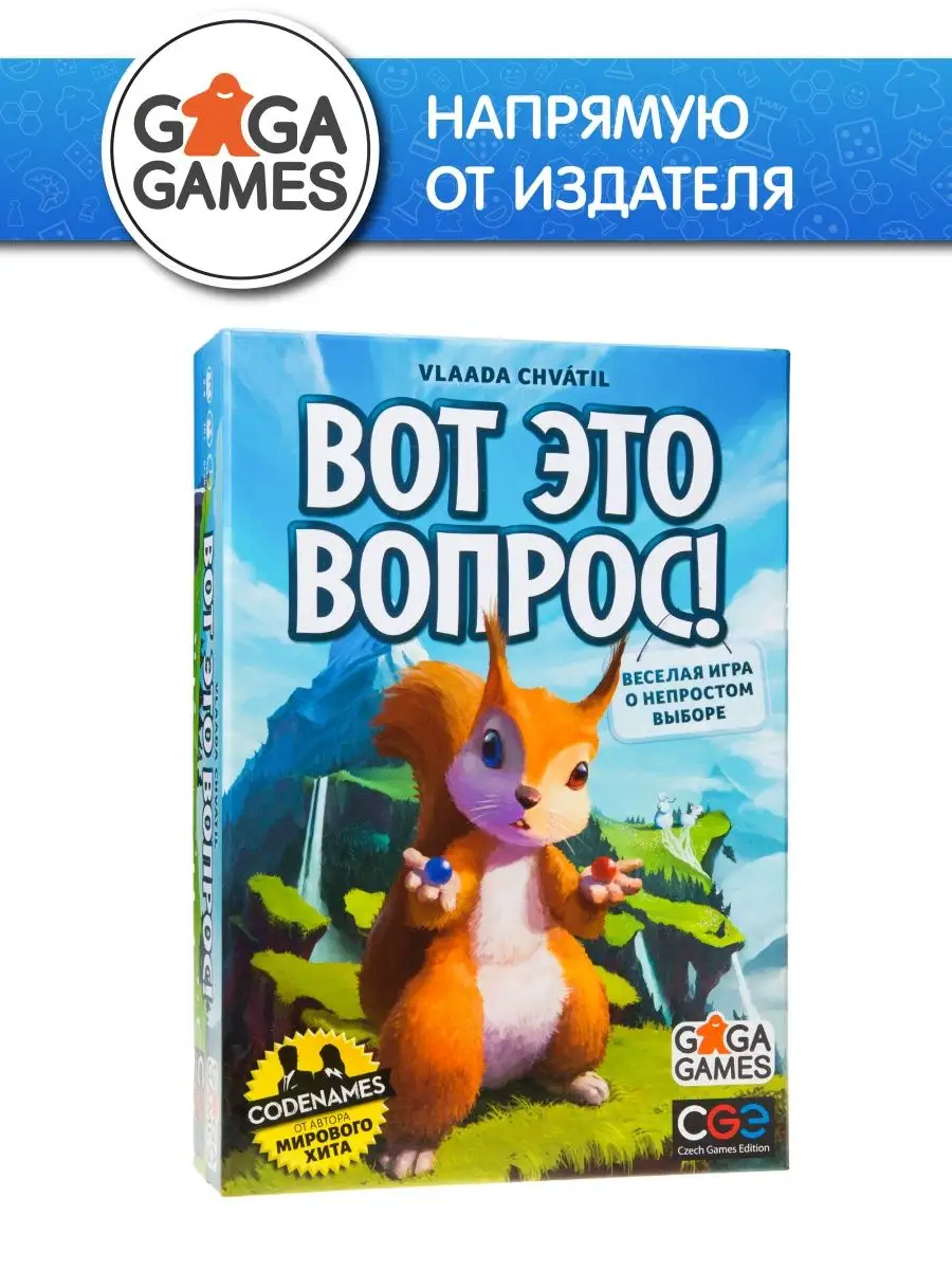 Настольная игра для компании Вот Это Вопрос! GaGa Games 6344658 купить за  811 ₽ в интернет-магазине Wildberries