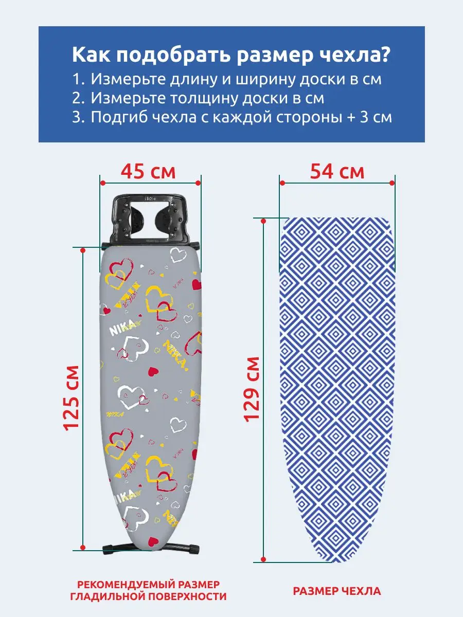 Чехол для гладильной доски с антипригарным покрытием Nika 6344672 купить в  интернет-магазине Wildberries