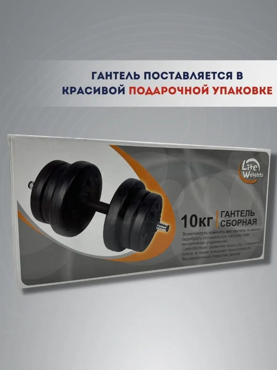 Гантель сборная 10 кг Barbell Atlet 6346854 купить в интернет-магазине  Wildberries