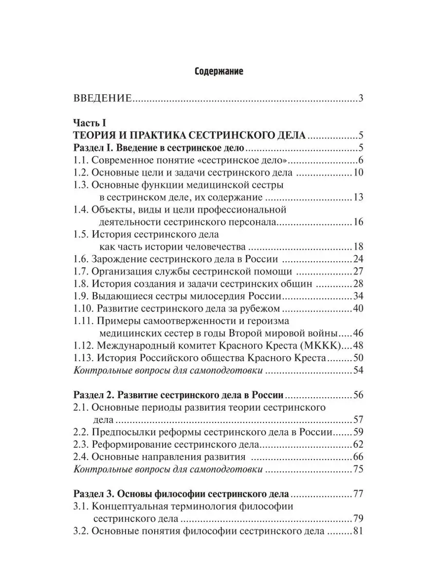 Основы сестринского дела : Учебное пособие Издательство Феникс 6349238  купить за 1 034 ₽ в интернет-магазине Wildberries