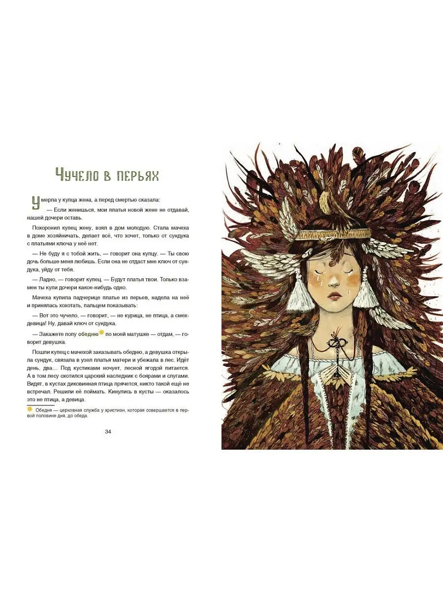 Мордовские народные сказки. Bhv 6349998 купить за 462 ₽ в интернет-магазине  Wildberries