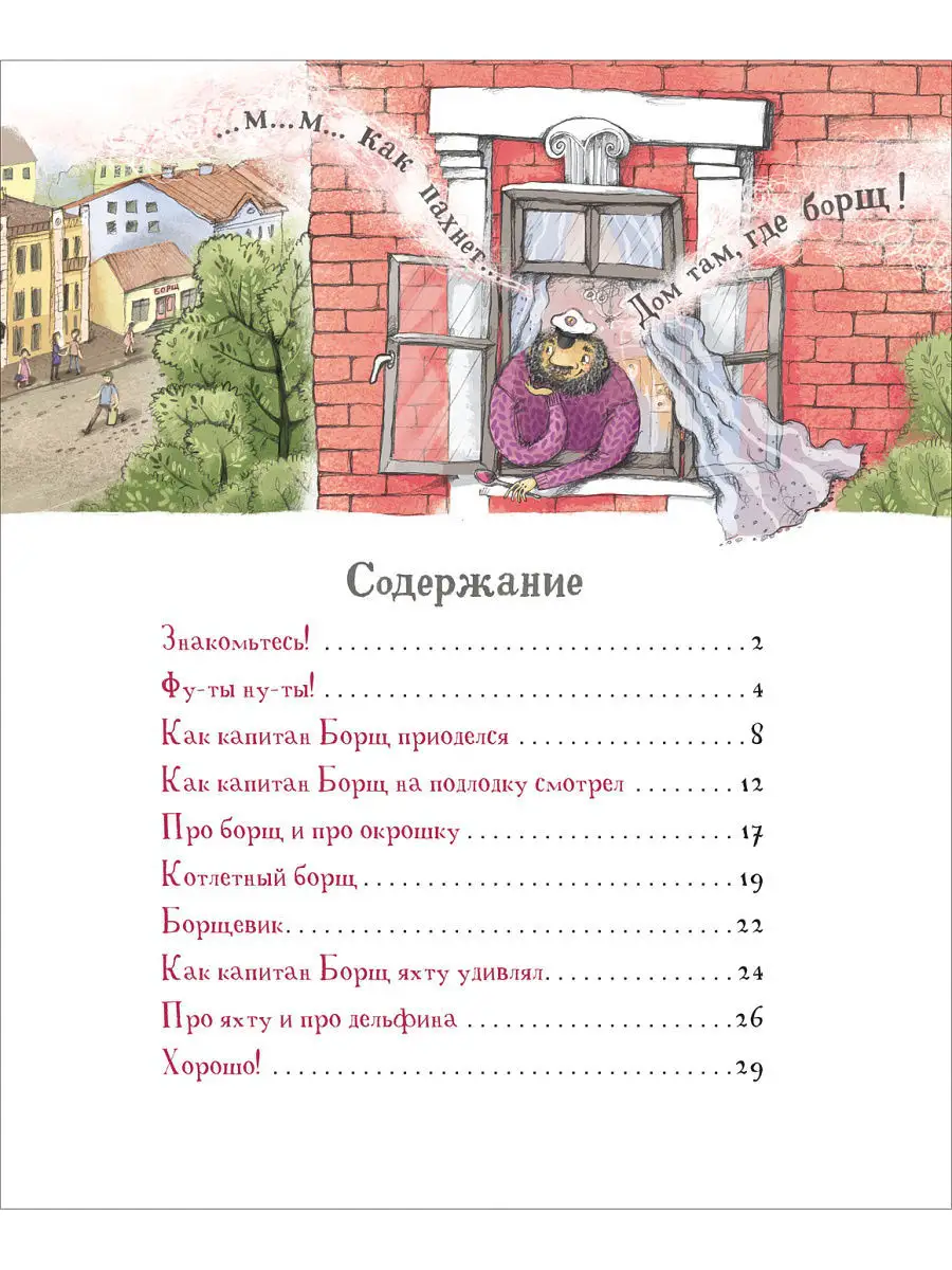 Анисимова А. Капитан Борщ РОСМЭН 6351419 купить в интернет-магазине  Wildberries