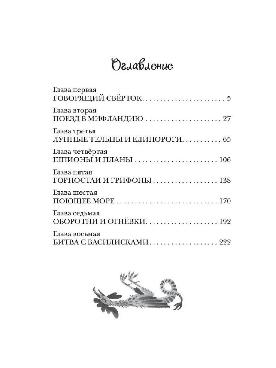 Даррелл Дж. Говорящий сверток РОСМЭН 6351423 купить в интернет-магазине  Wildberries