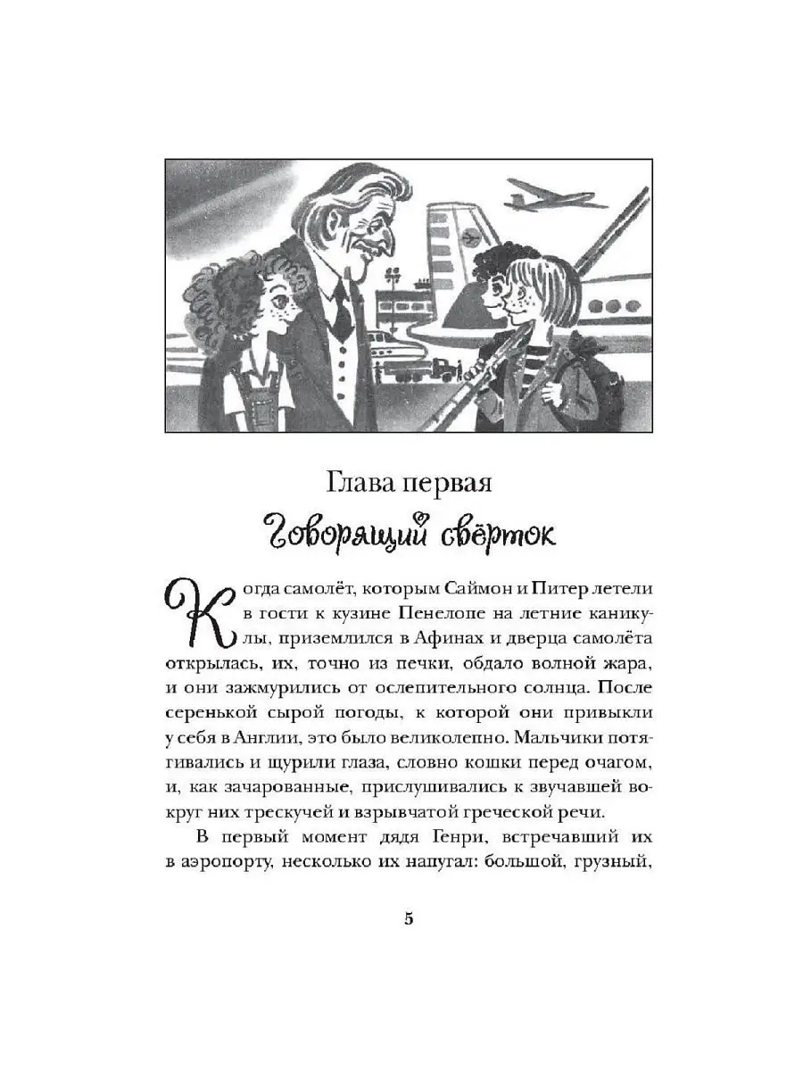 Даррелл Дж. Говорящий сверток РОСМЭН 6351423 купить в интернет-магазине  Wildberries