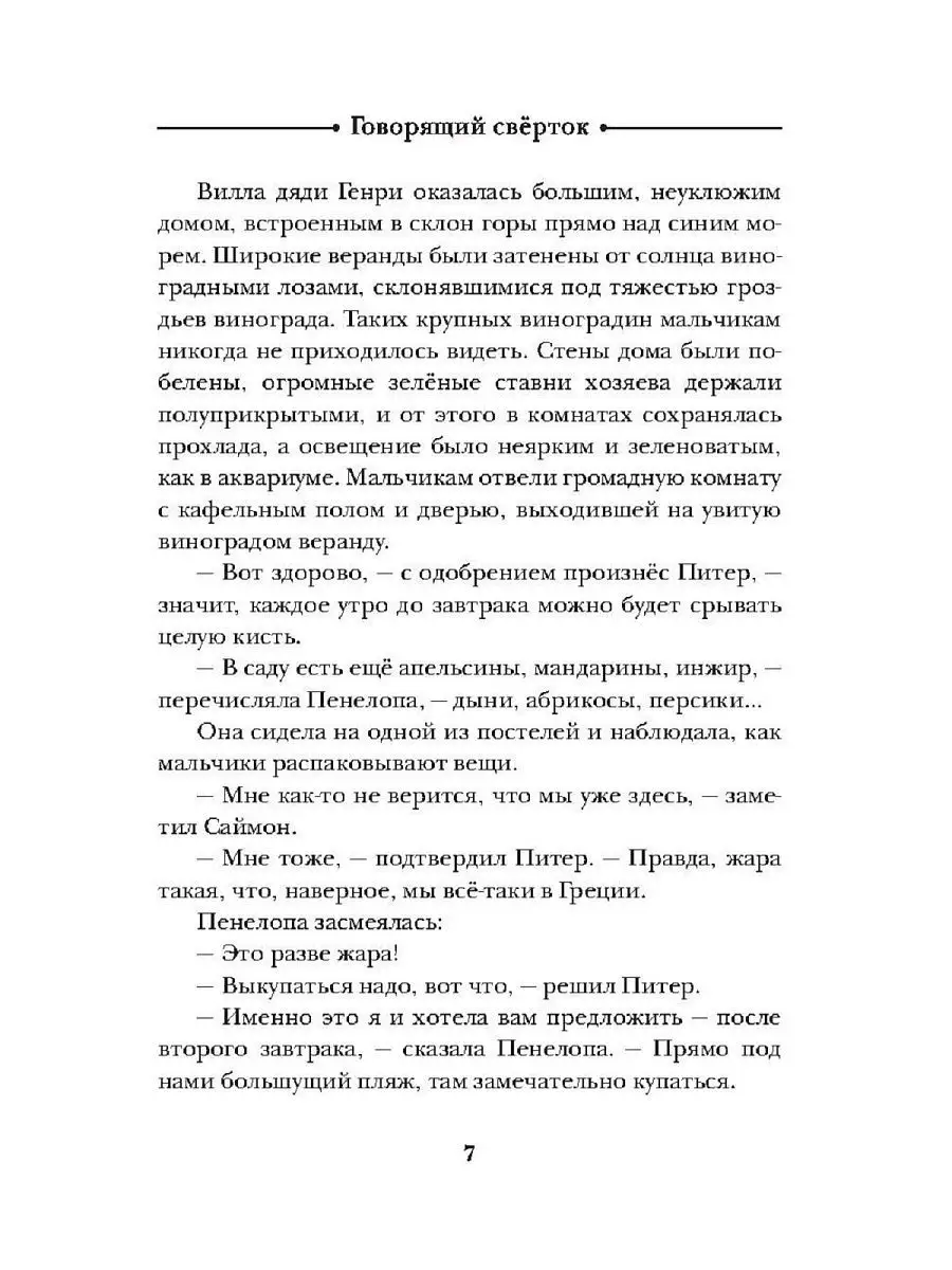 Даррелл Дж. Говорящий сверток РОСМЭН 6351423 купить в интернет-магазине  Wildberries