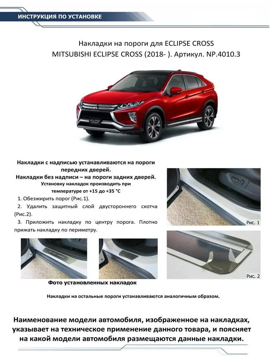 Накладки на пороги для Mitsubishi Eclipse Cross 2018-2021 Rival 6351760  купить в интернет-магазине Wildberries