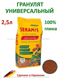 Грунт для растений гранулят универсальный 2,5л Seramis 6355170 купить за 789 ₽ в интернет-магазине Wildberries