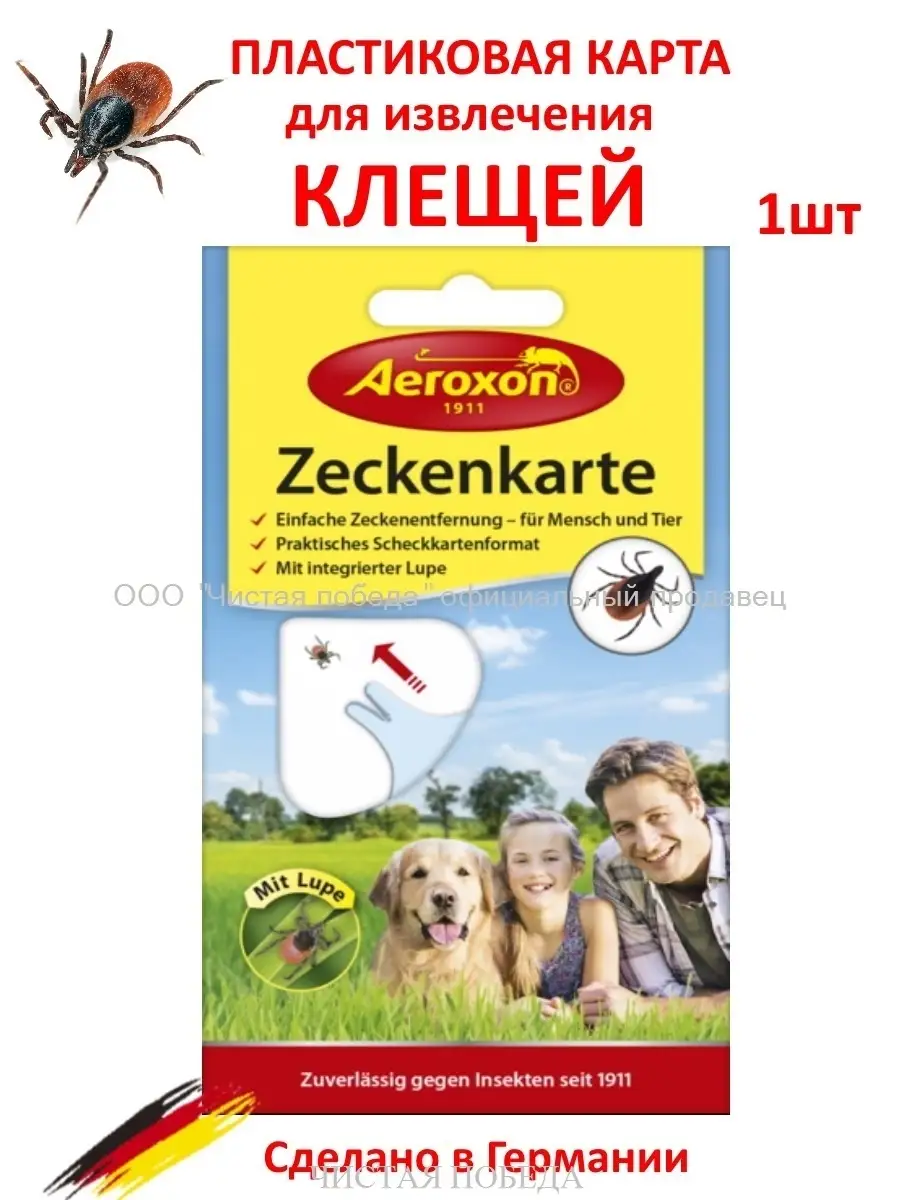 Пластиковая карта для извлечения клещей Aeroxon 6358313 купить за 295 ₽ в  интернет-магазине Wildberries