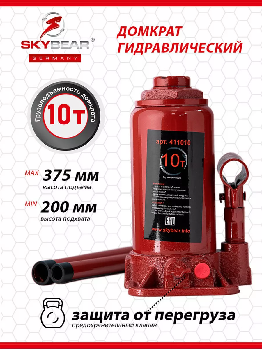 Домкрат гидравлический бутылочный 10т