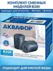 Аквафор в200 - Купить в интернет магазине WildBerries.ru
