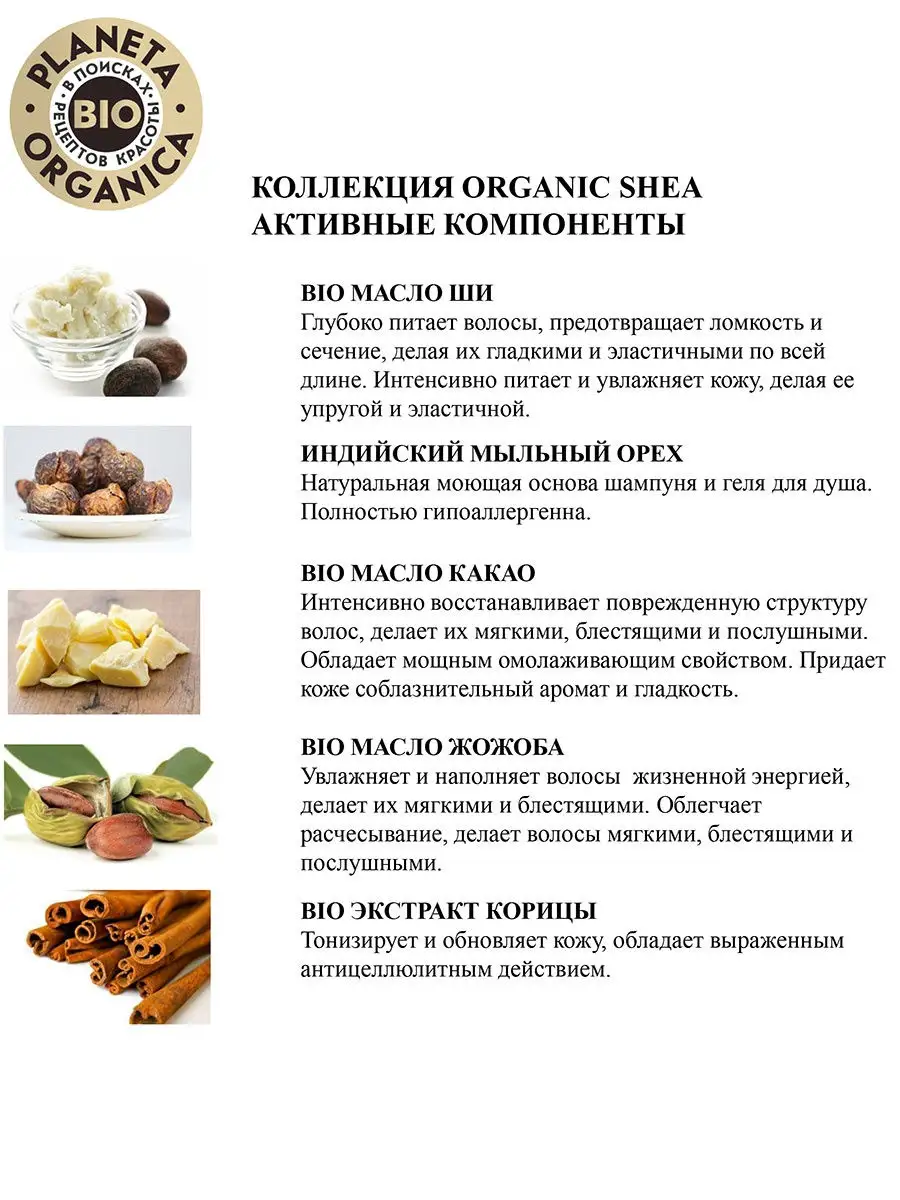 Маска для волос густая 300мл Organic shea PLANETA ORGANICA 6362850 купить в  интернет-магазине Wildberries