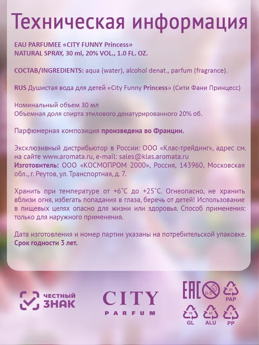 CITY PARFUM Духи детские для девочки City Funny Princess, 30 мл, 30 мл, фото 8