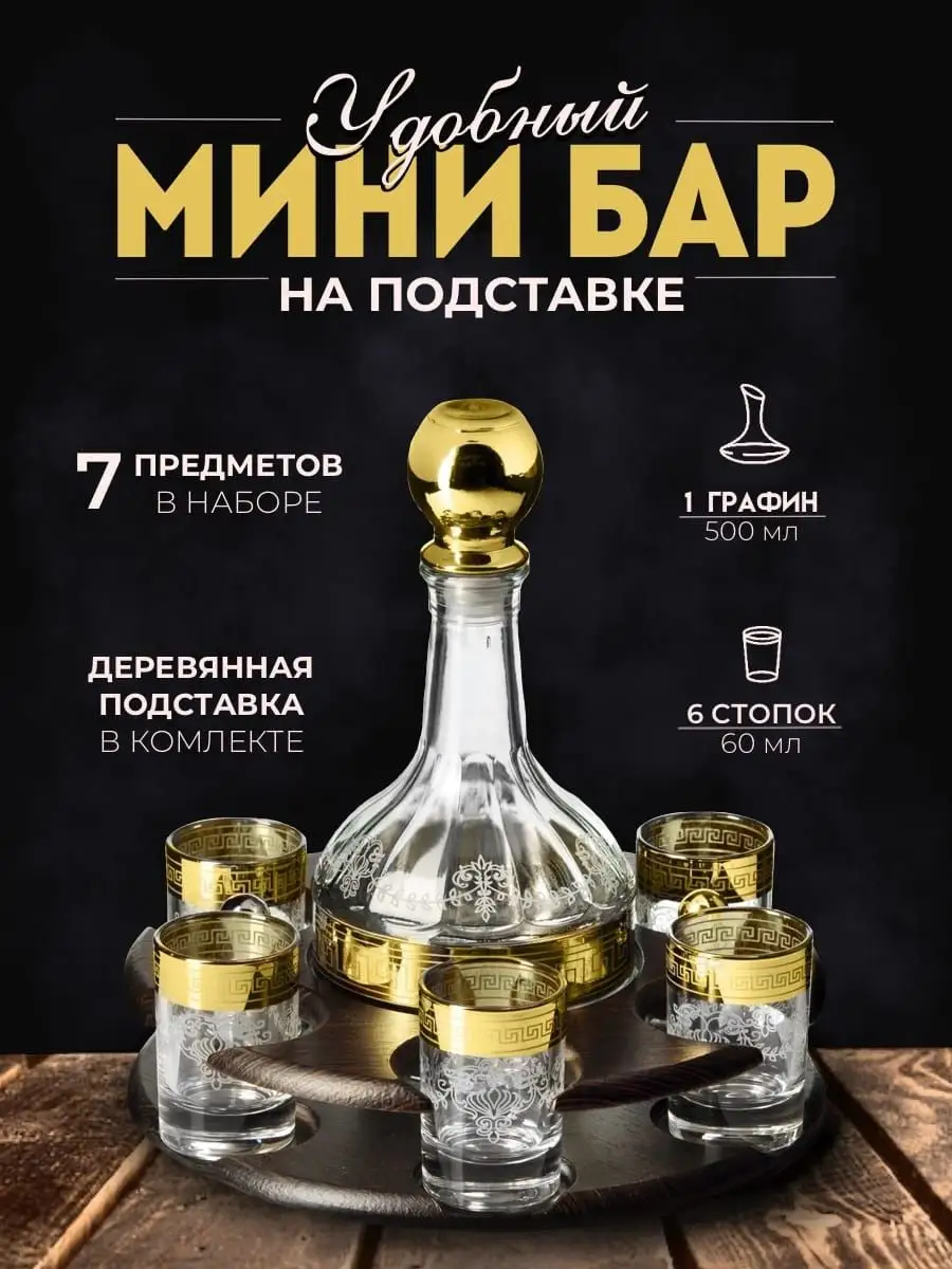 Рюмки для водки, 6 шт, графин