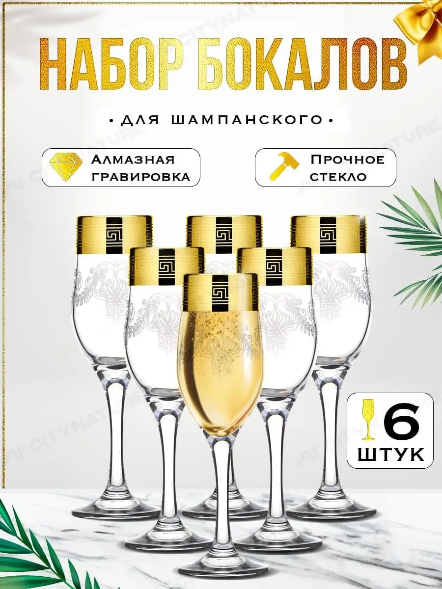 Бокалы для шампанского. 190...