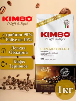 Кофе в зернах Кимбо Superrior Blend, 1кг KIMBO 6370371 купить за 1 931 ₽ в интернет-магазине Wildberries