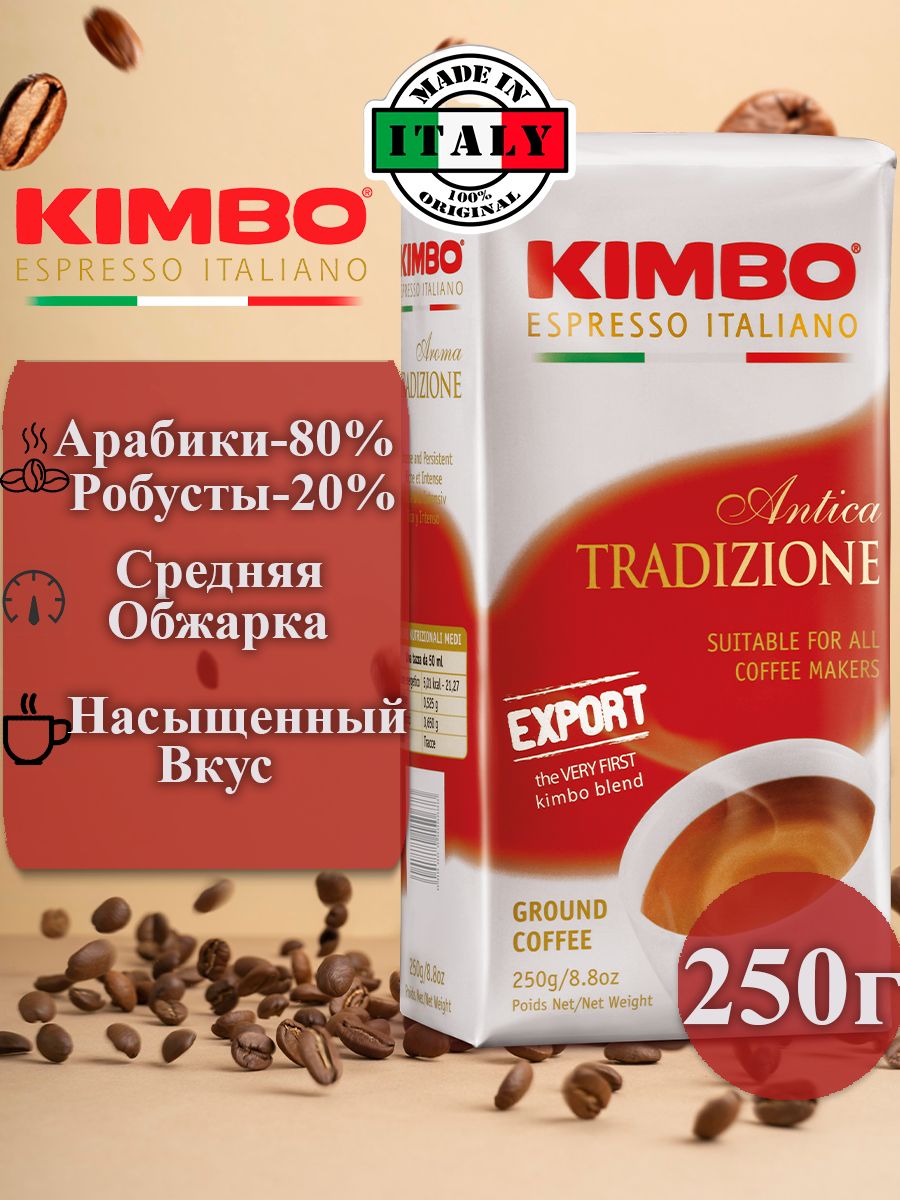 Кофе kimbo. Кофе Кимбо молотый 250гр классика. Кофе молотый Kimbo Antica tradizione вакуумная упаковка. Кофе Италия Кимбо. Кофе Kimbo молотый Bio 250г.